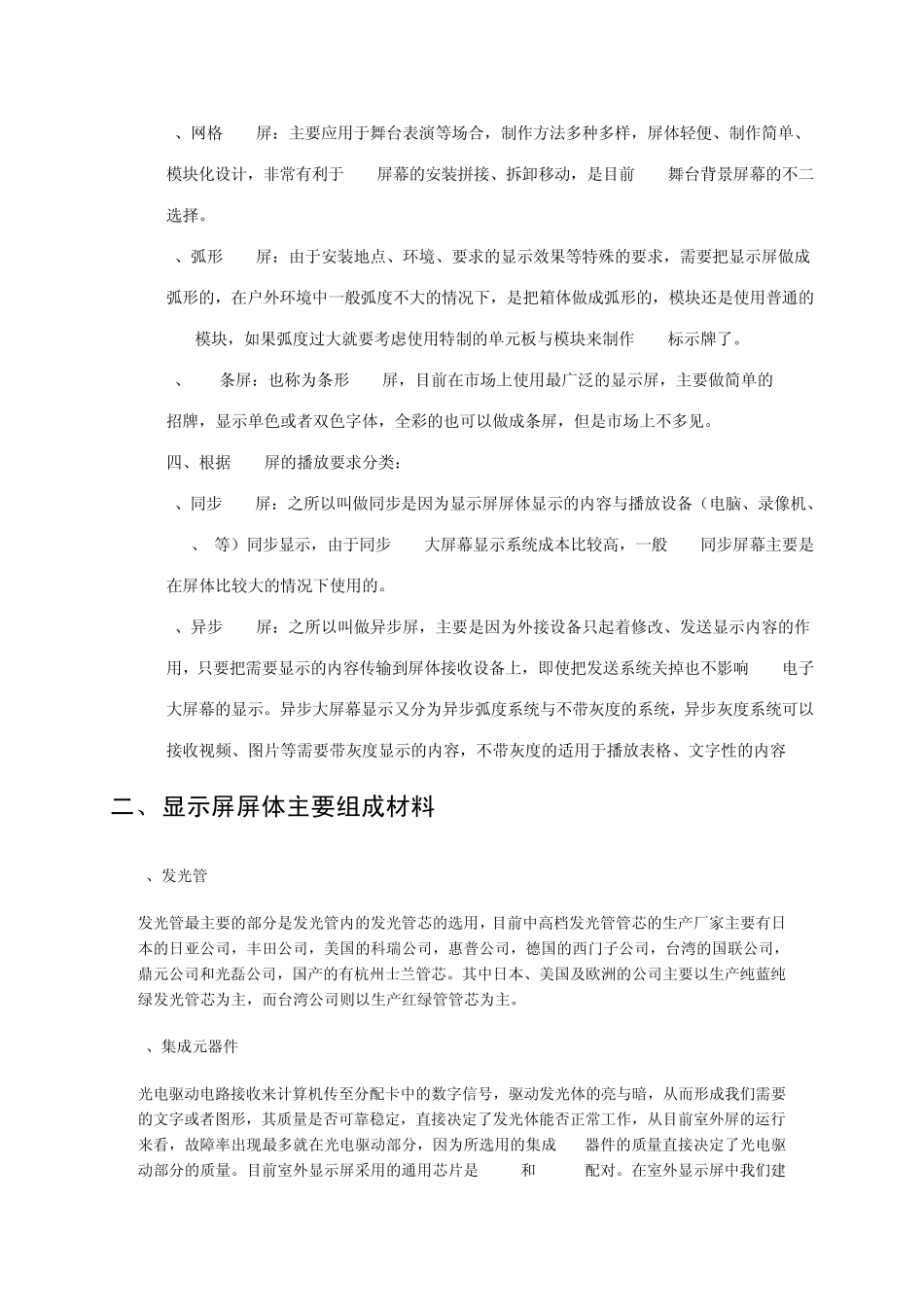 LED专业知识培训_第3页