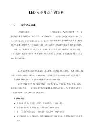 LED专业知识培训