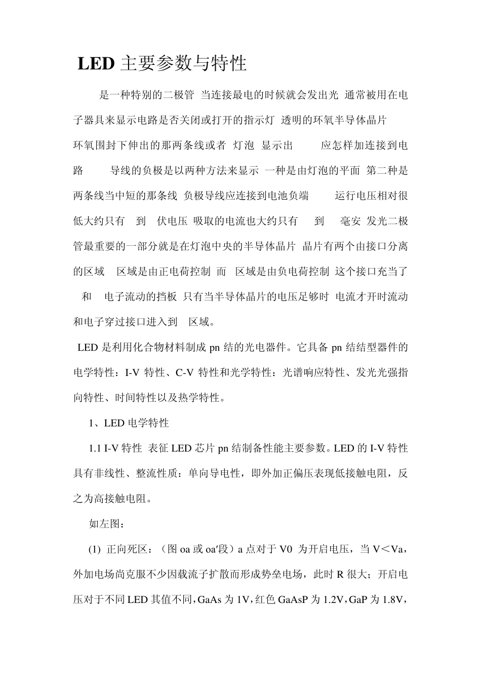LED主要参数与特性_第1页