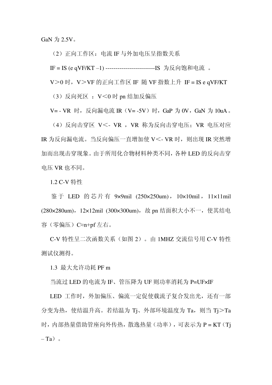 LED主要参数与特性_第2页
