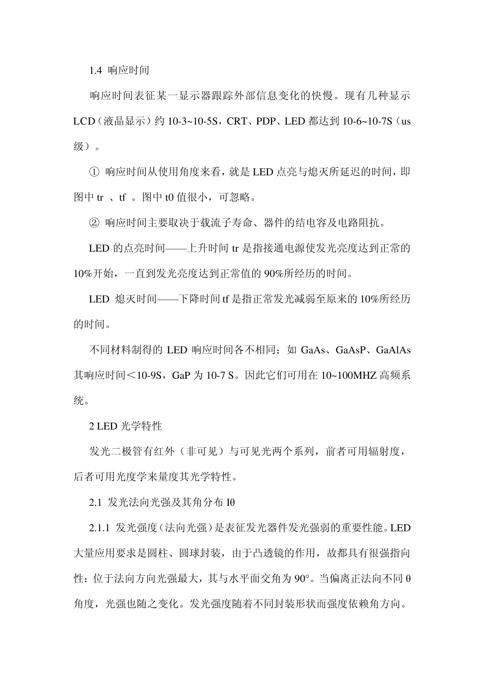 LED主要参数与特性_第3页