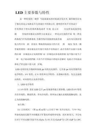 LED主要参数与特性