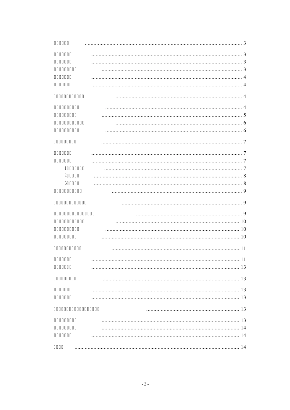 LED产业基地建设项目建议书_第2页