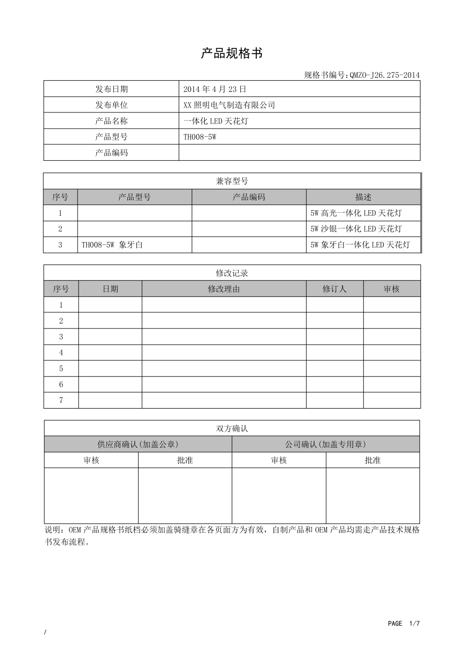 LED产品技术规格书_第1页