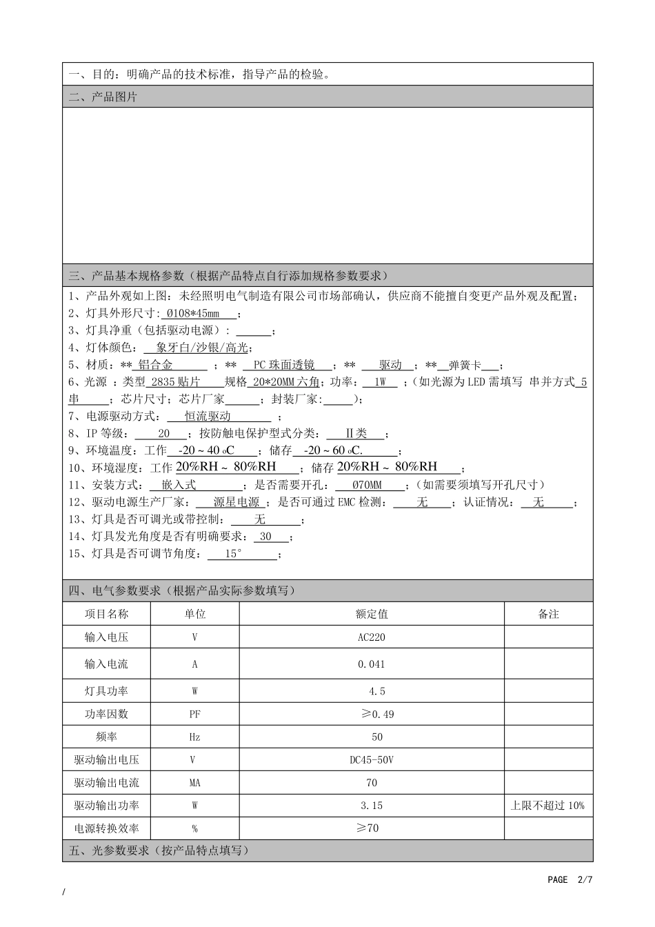 LED产品技术规格书_第2页
