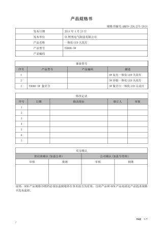 LED产品技术规格书