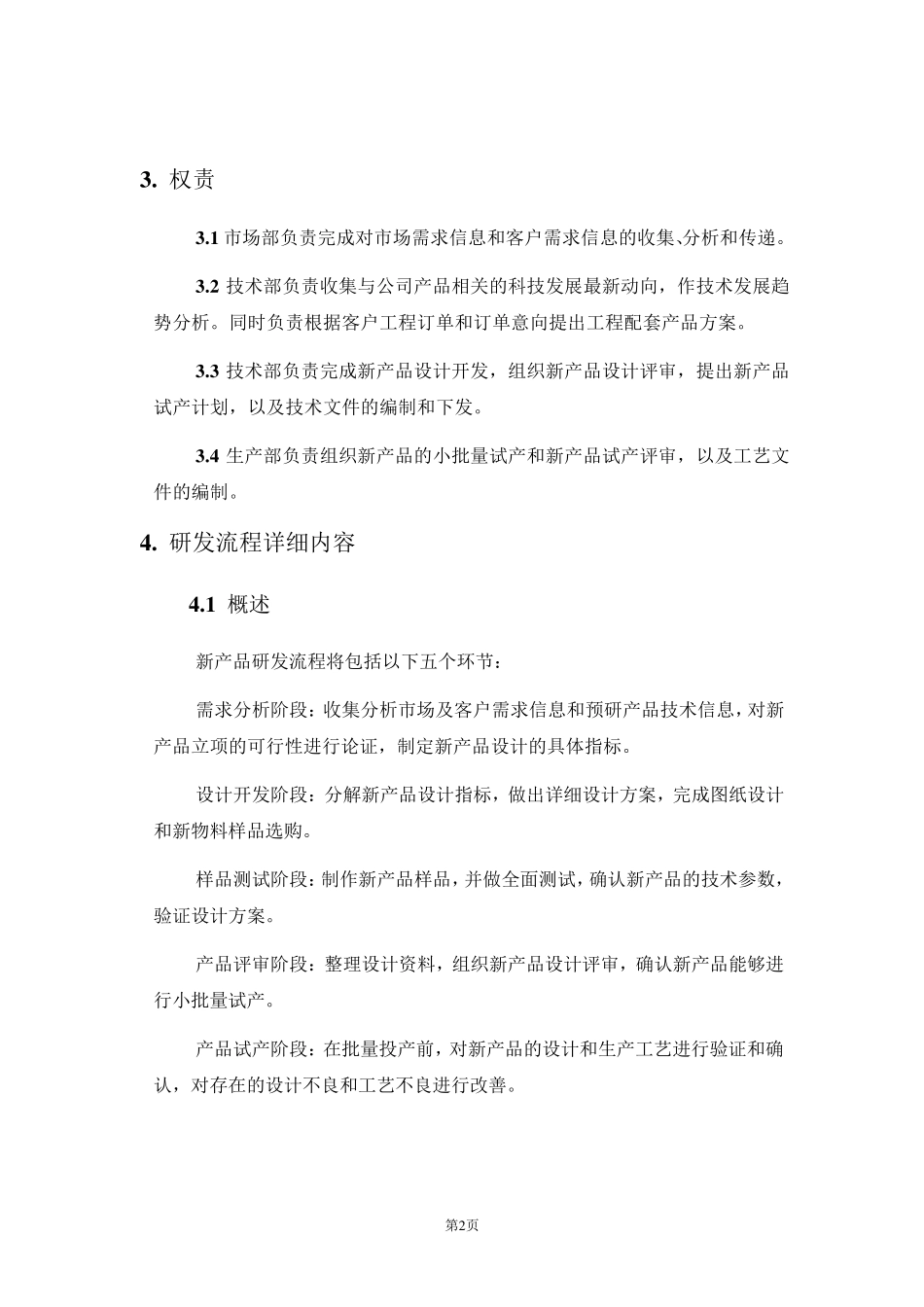 LED产品研发流程_第2页