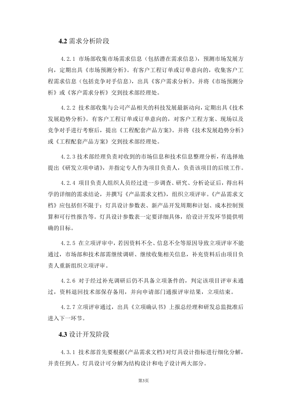 LED产品研发流程_第3页