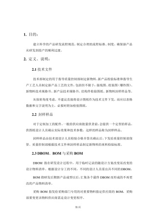 LED产品研发流程