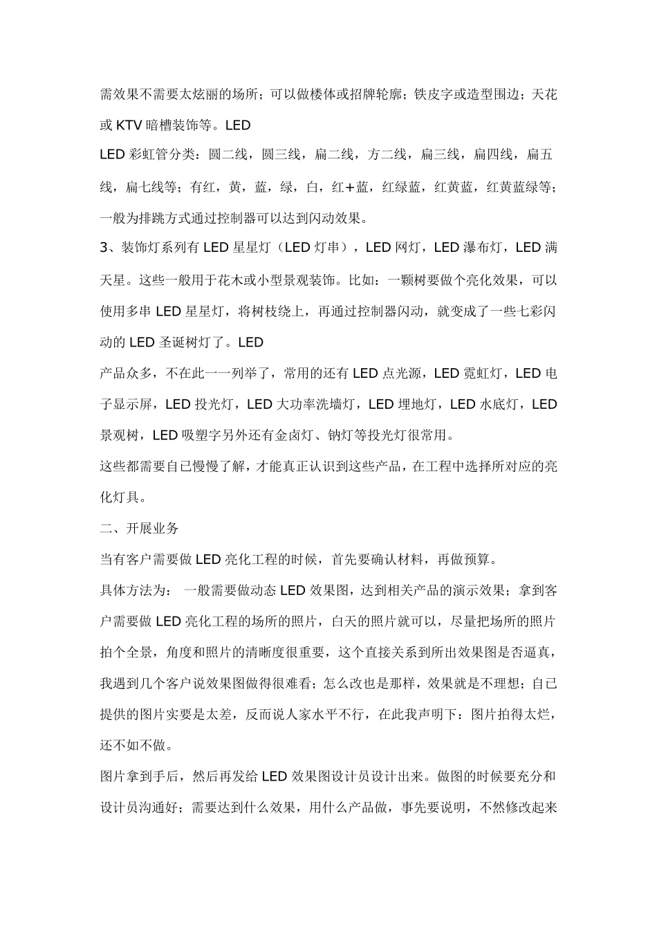 LED亮化工程基础知识_第2页