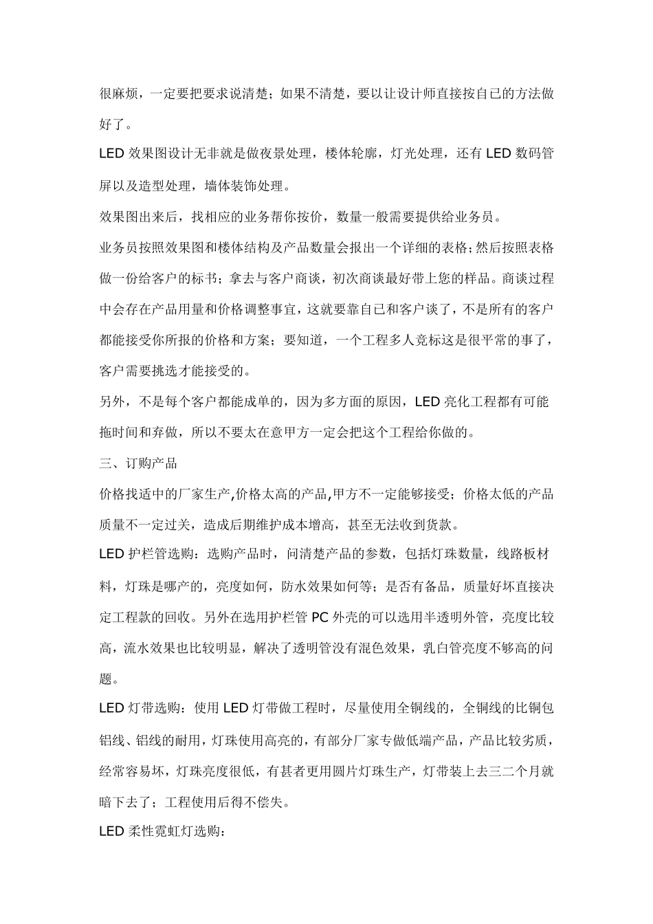 LED亮化工程基础知识_第3页