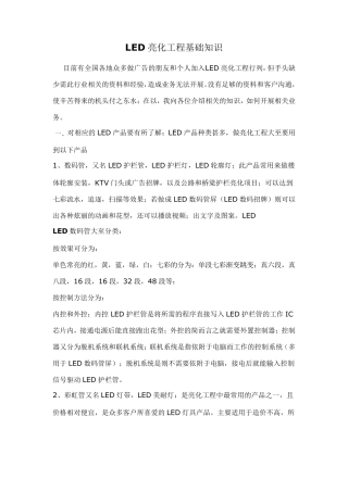 LED亮化工程基础知识