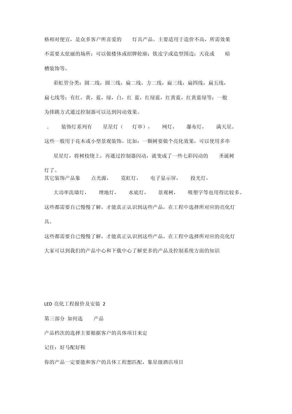 LED亮化工程报价及安装1_第2页