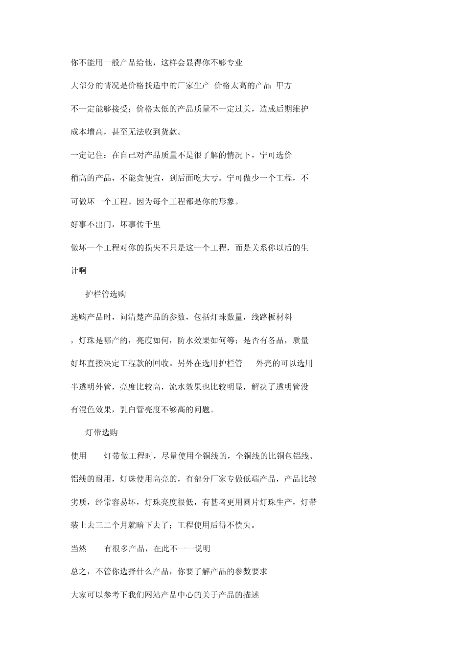 LED亮化工程报价及安装1_第3页