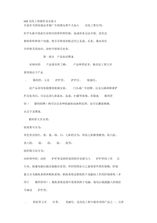 LED亮化工程报价及安装1