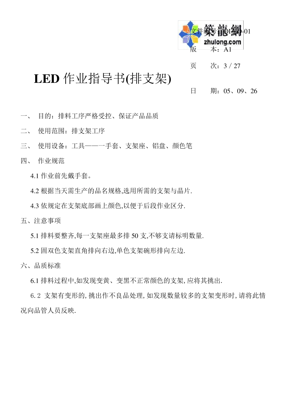 led作业指导书_第1页