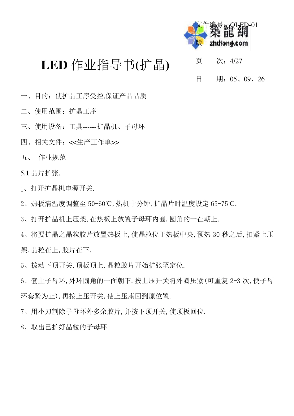 led作业指导书_第2页
