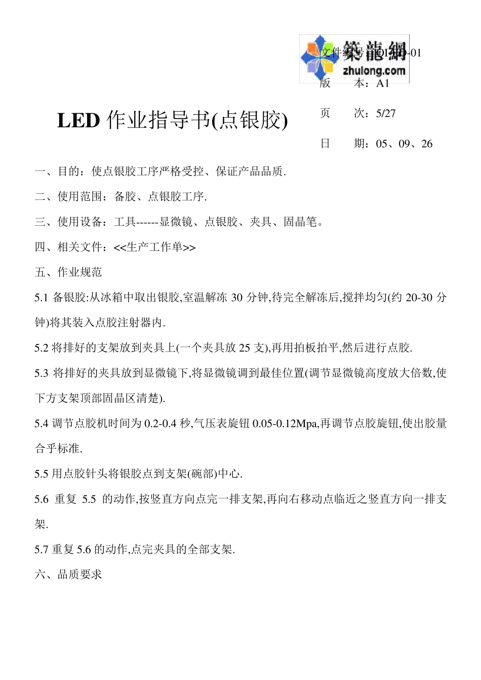 led作业指导书_第3页