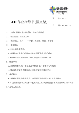led作业指导书