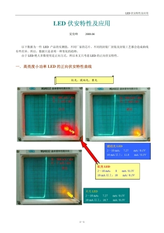 LED伏安特性及应用