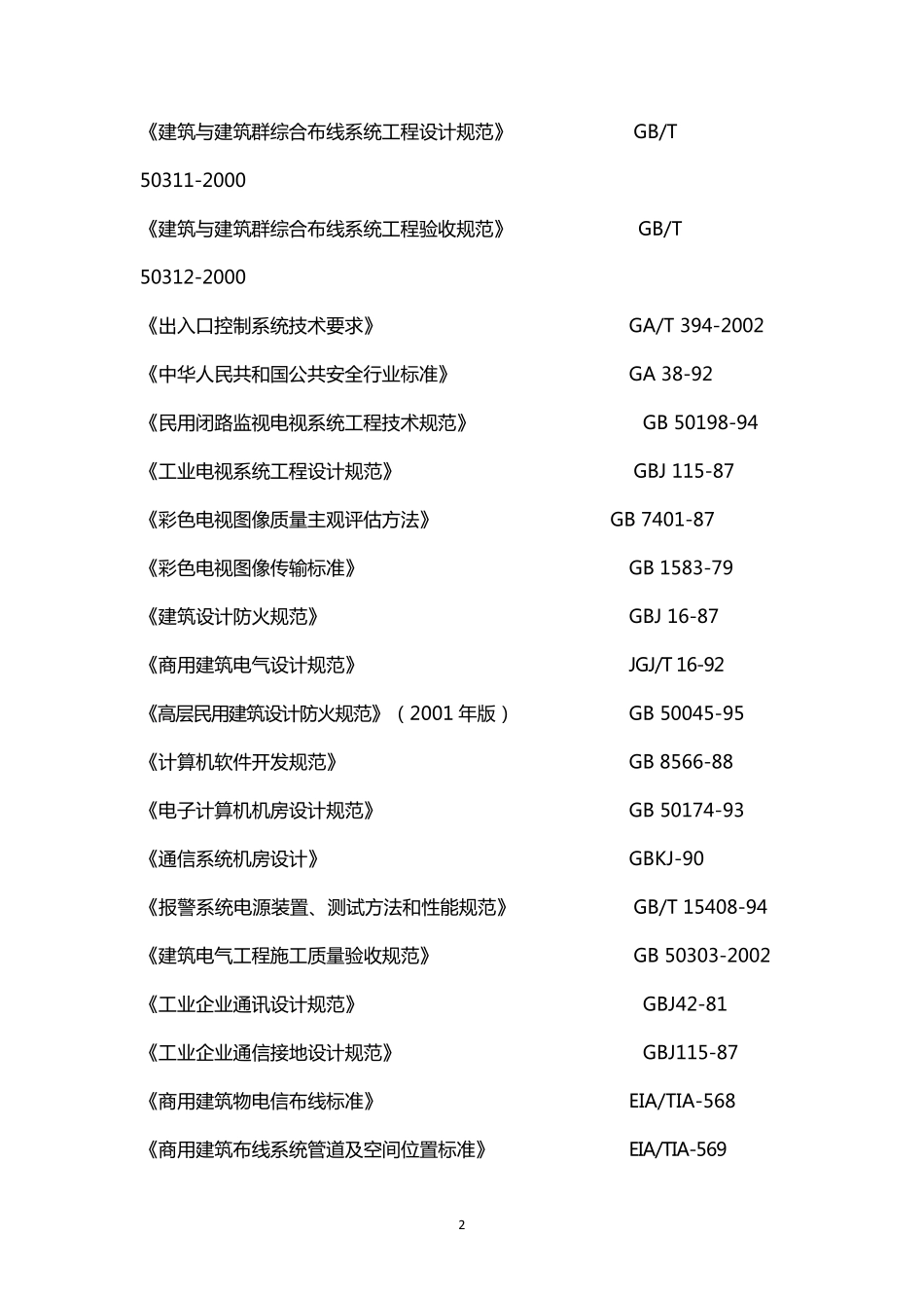 LED信息发布系统要求_第2页