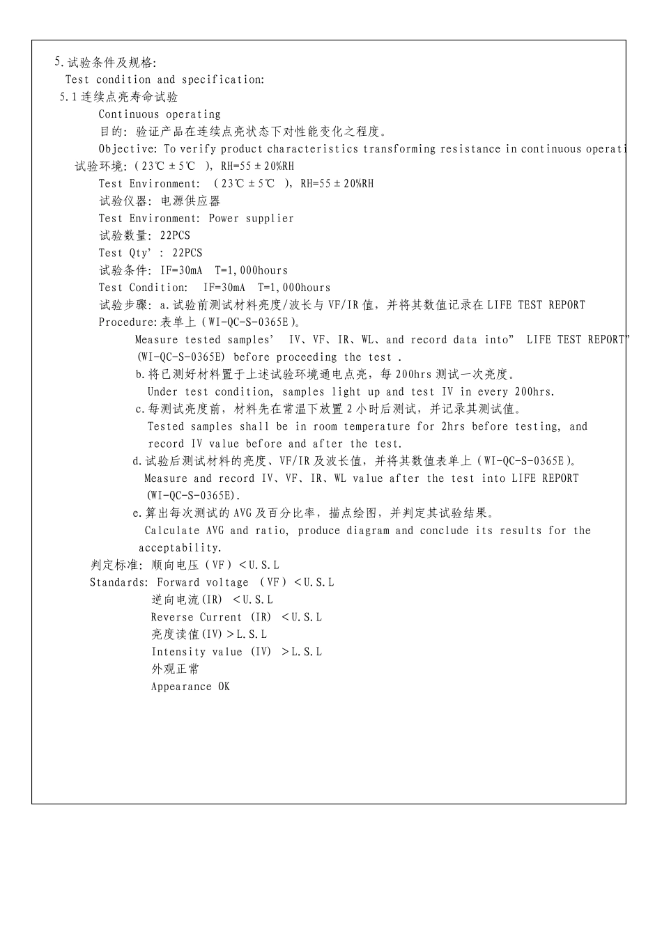 LED信赖性检验规范_第3页