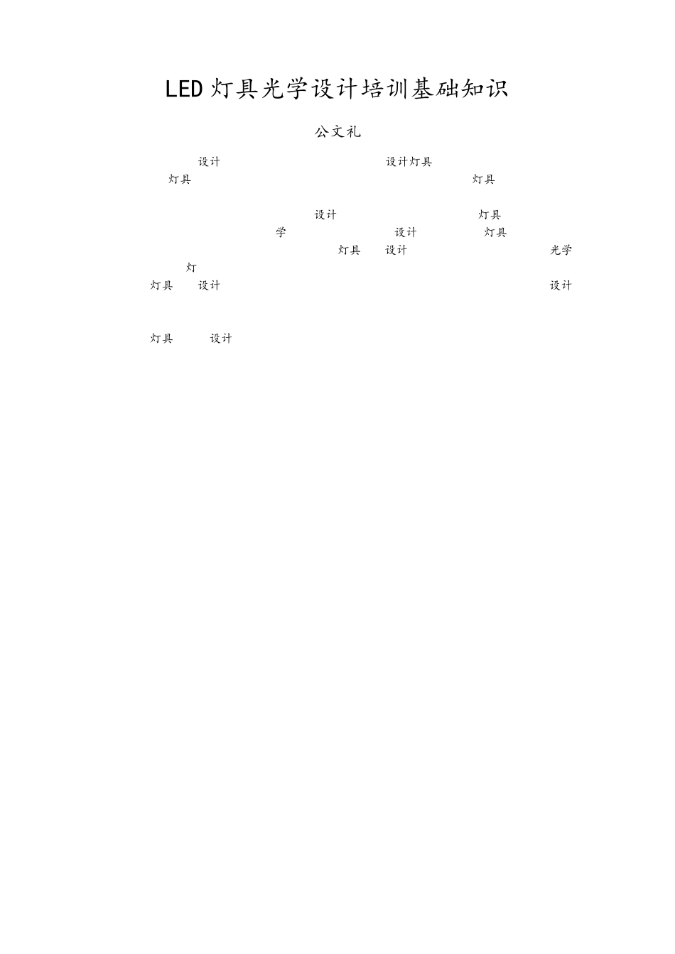 LED光学设计_第1页