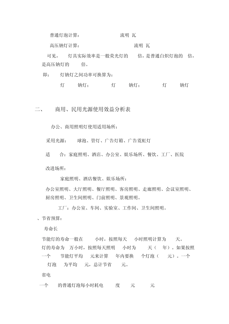 LED光源使用效益分析及新型LED灯具技术参数_第2页