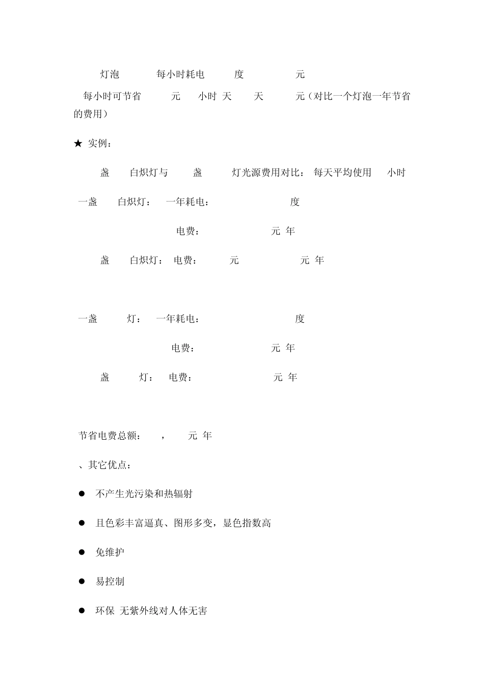 LED光源使用效益分析及新型LED灯具技术参数_第3页