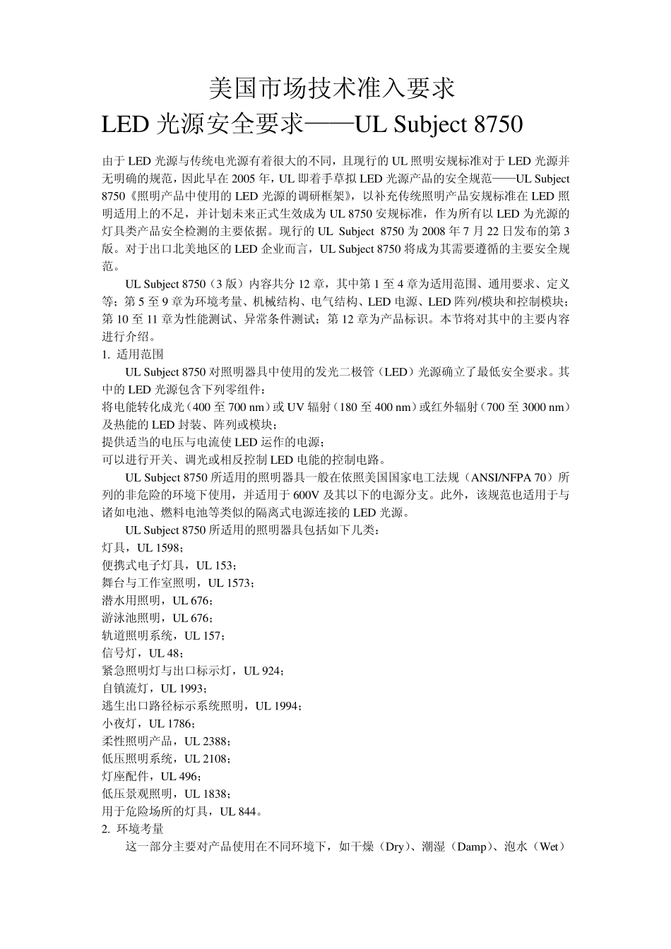 LED光源安全要求_第1页