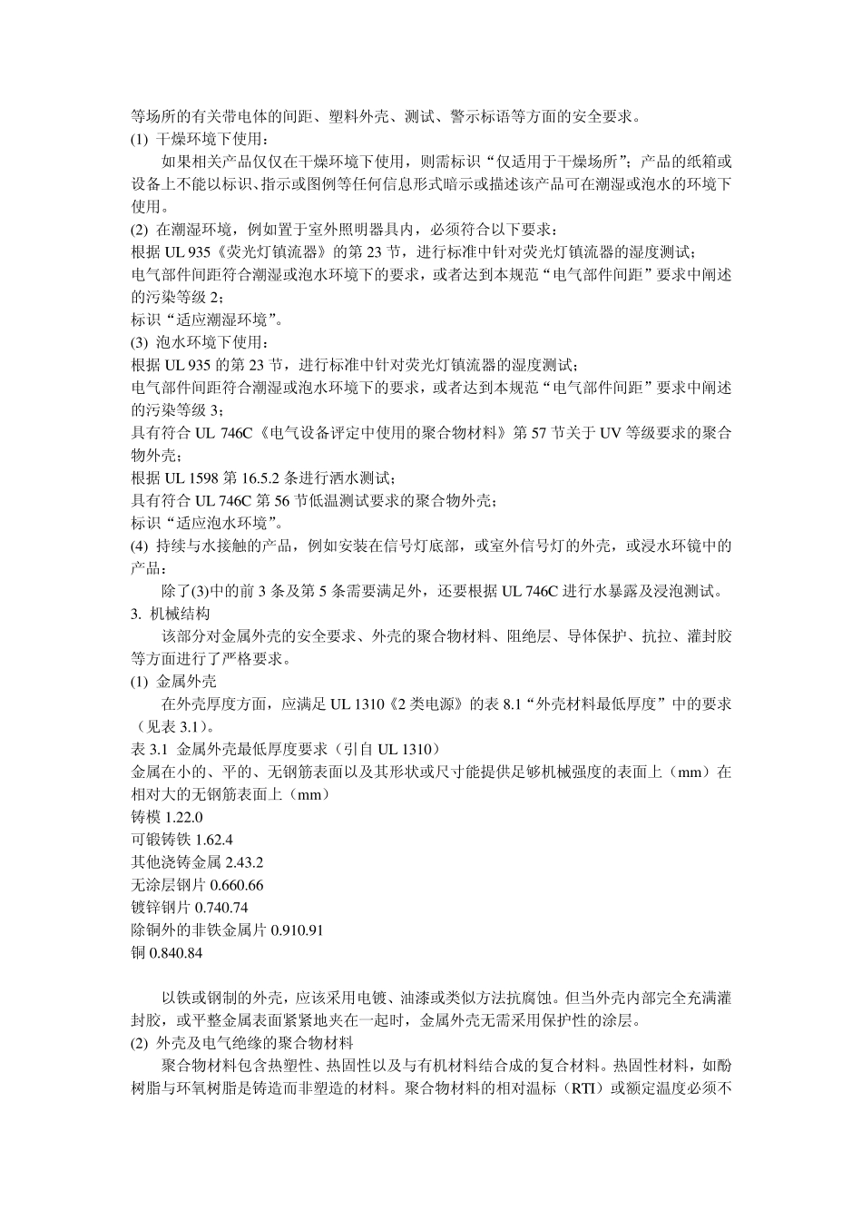 LED光源安全要求_第2页