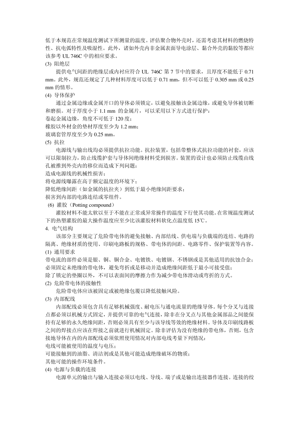 LED光源安全要求_第3页