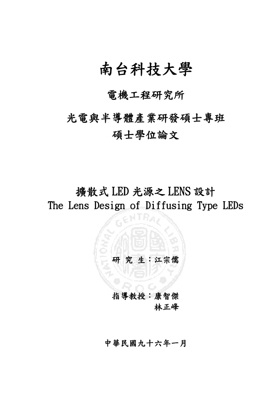 LED光源之LENS设计_第1页
