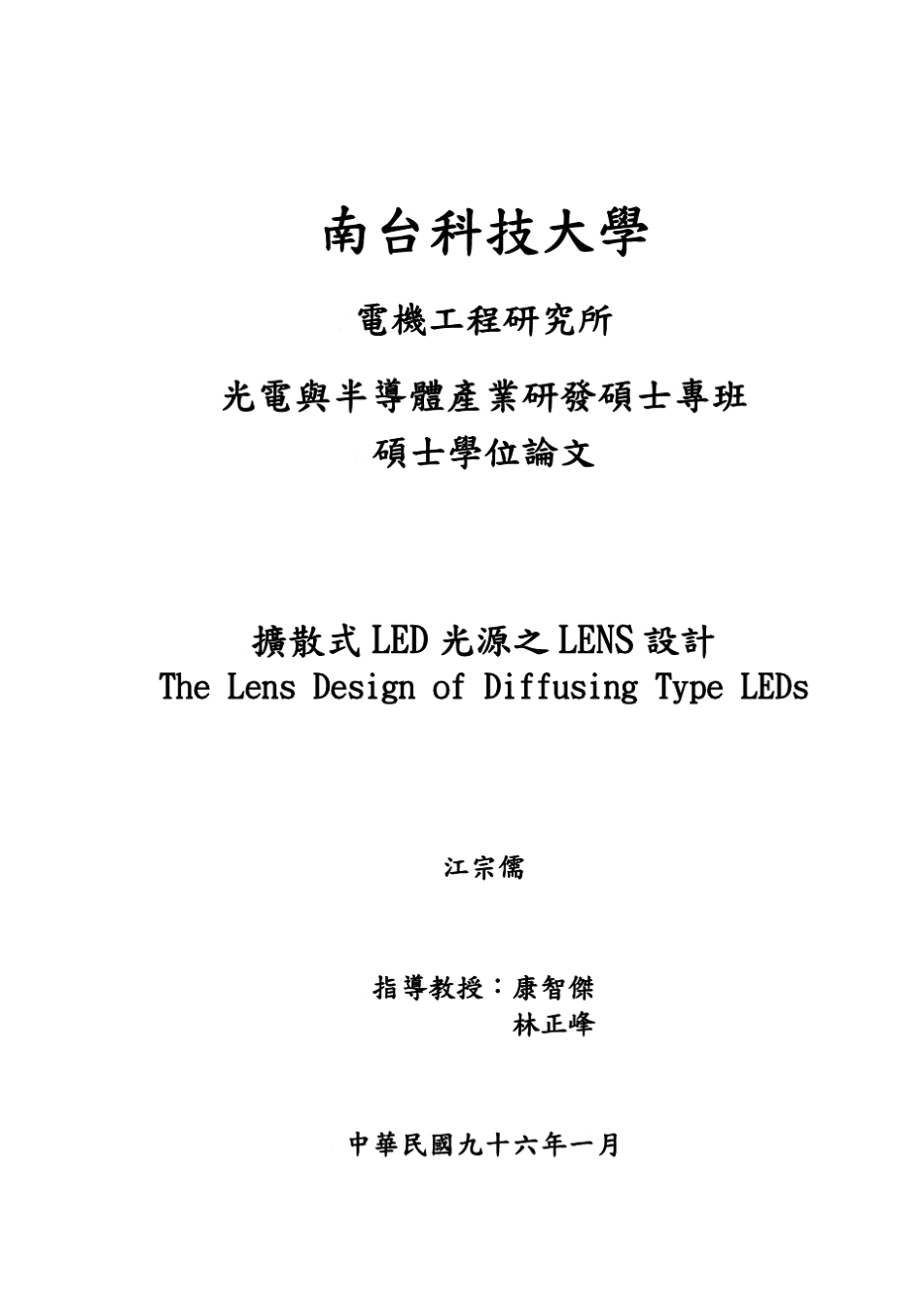 LED光源之LENS设计_第3页