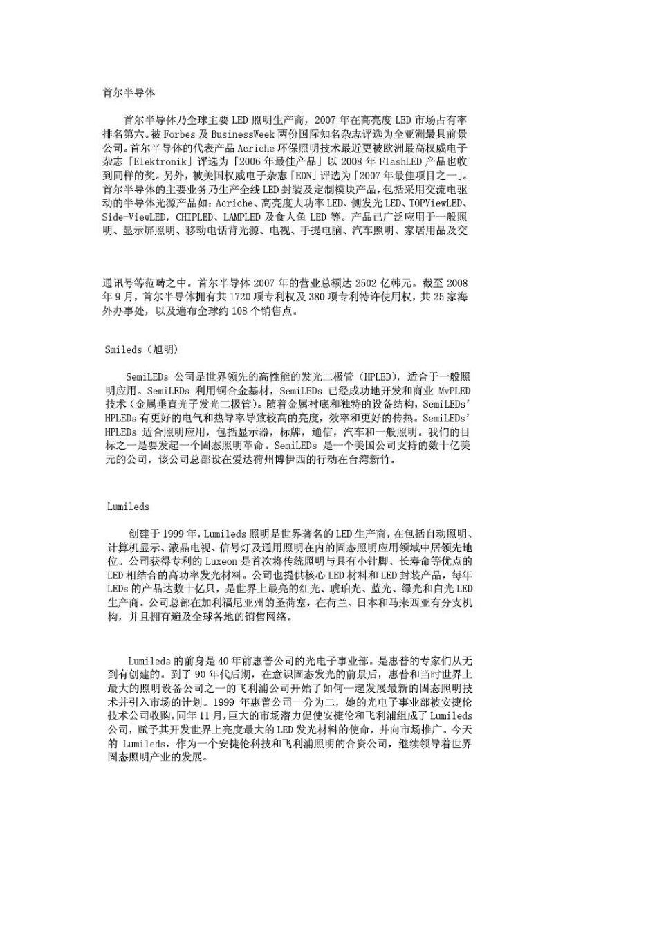 LED光源品牌_第3页