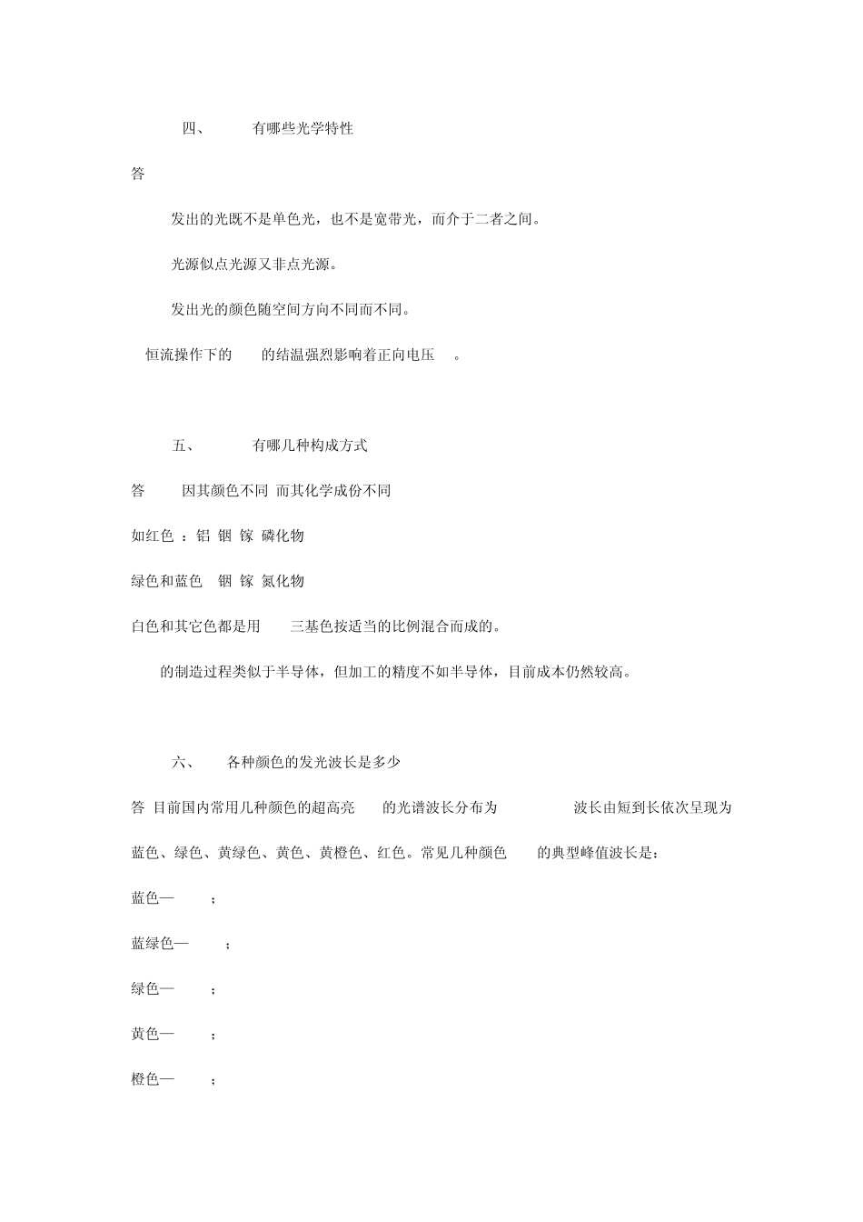 LED光源灯具100问_第2页