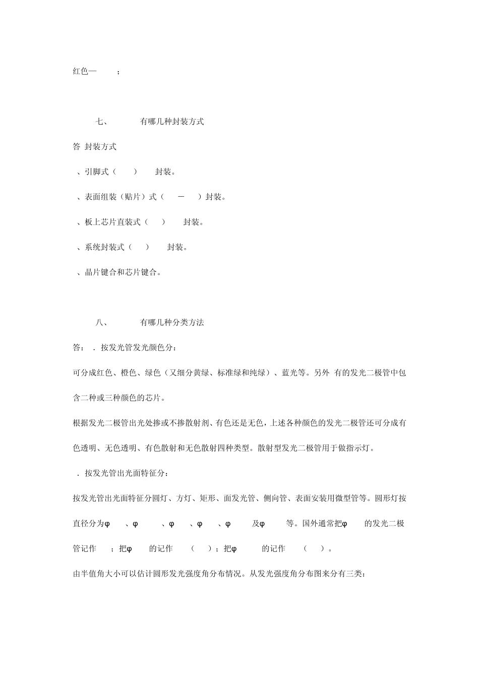 LED光源灯具100问_第3页