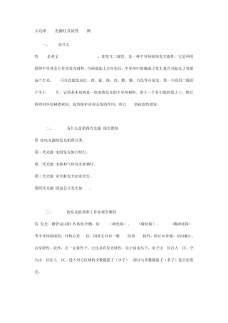 LED光源灯具100问