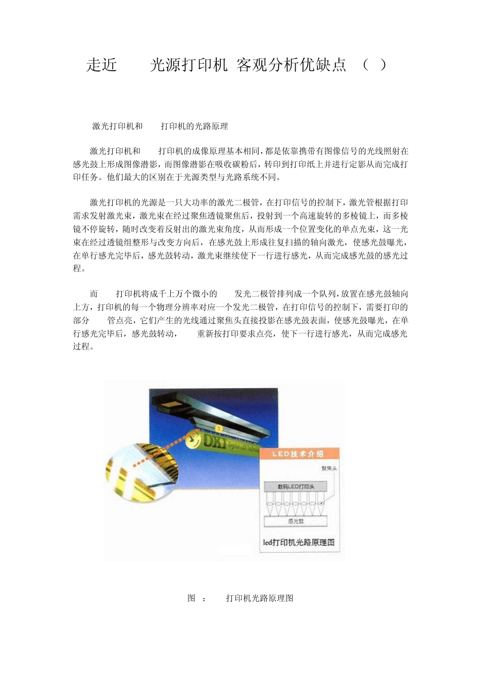 LED光源打印机、喷蜡打印机_第1页