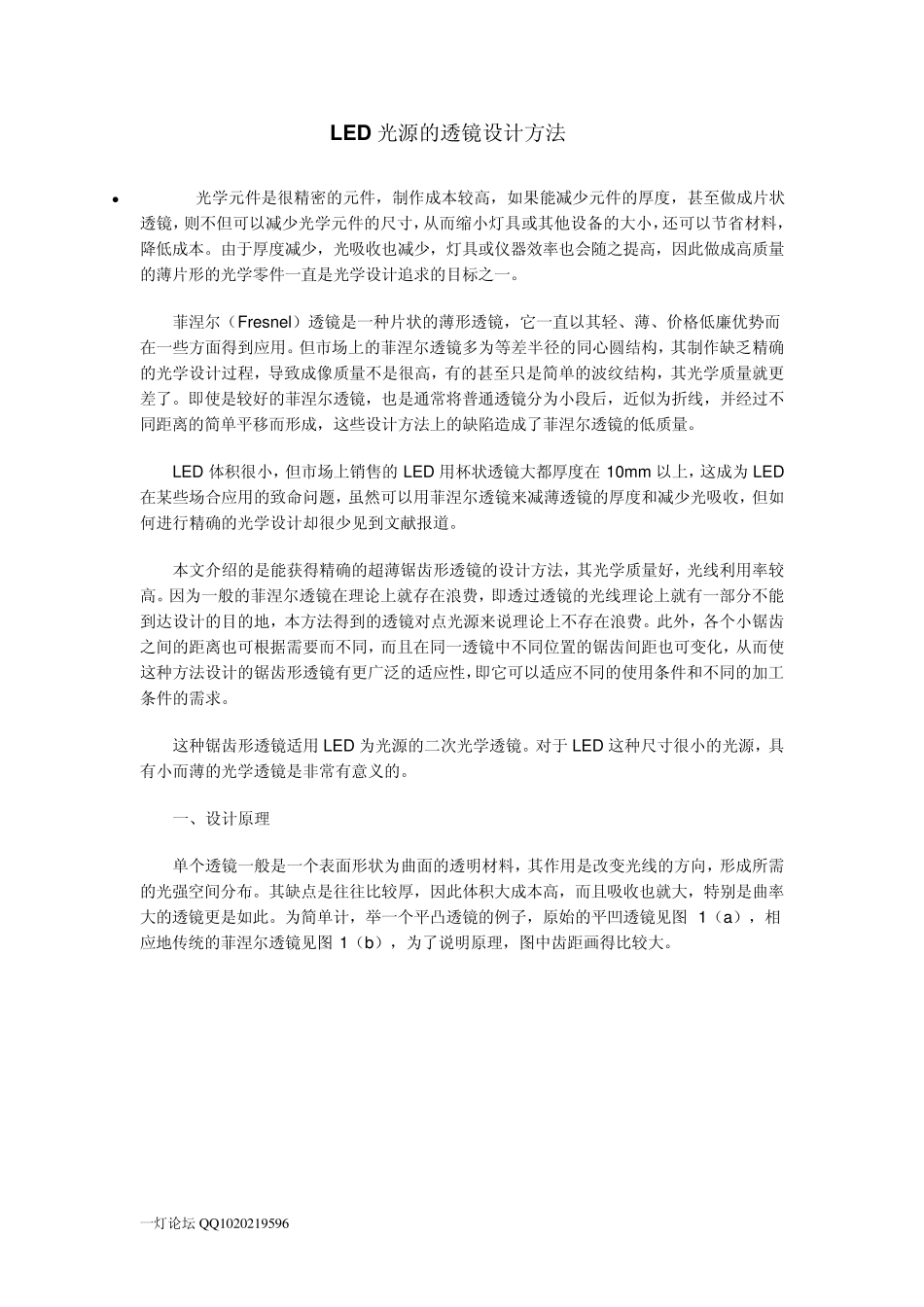 LED光源的透镜设计方法_第1页