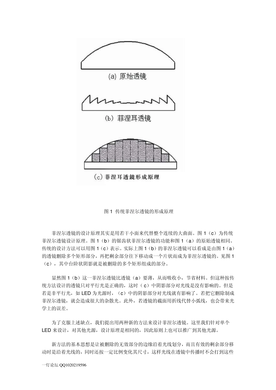 LED光源的透镜设计方法_第2页