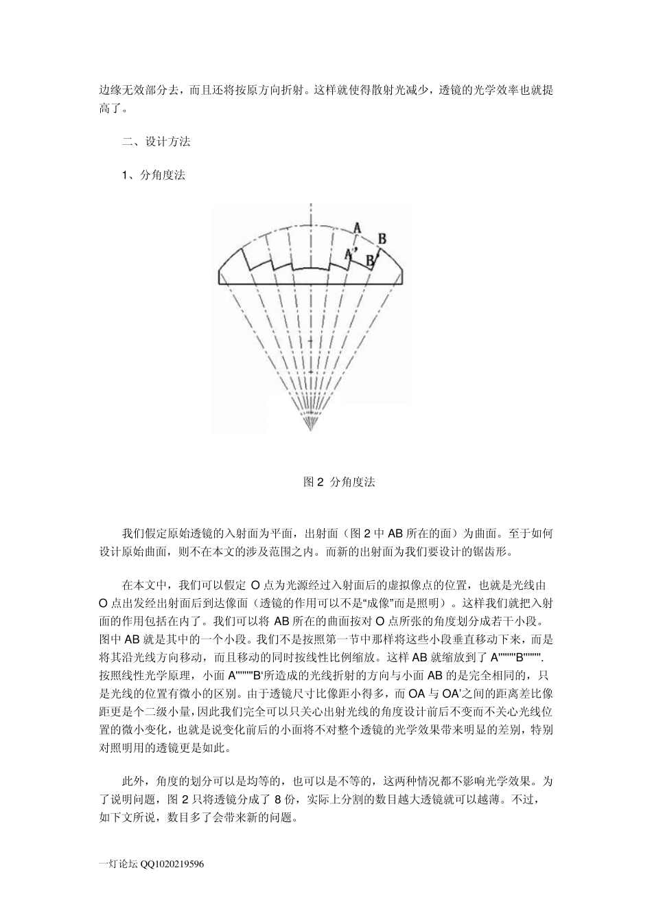 LED光源的透镜设计方法_第3页