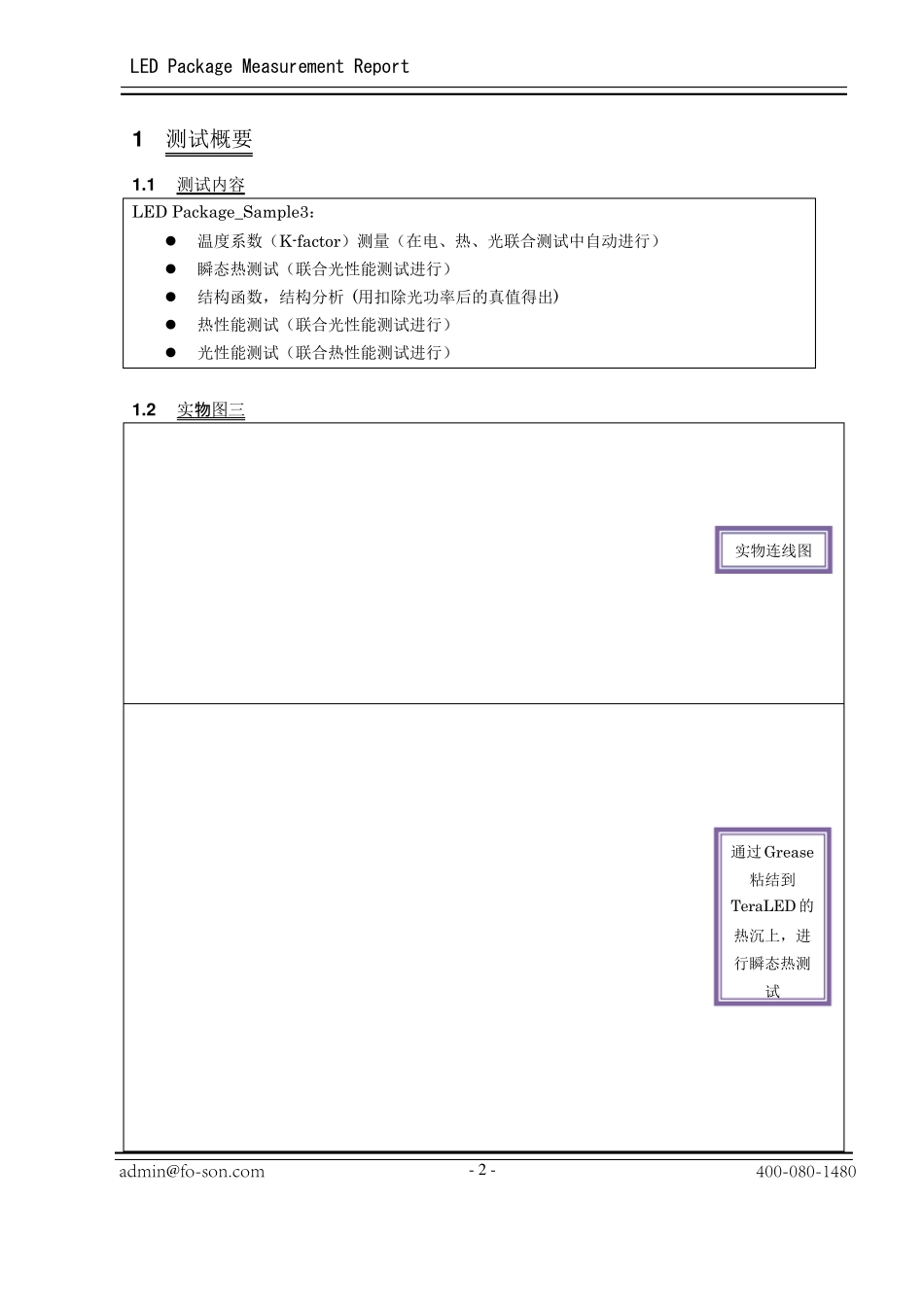LED光衰结温关系测试报告_第2页