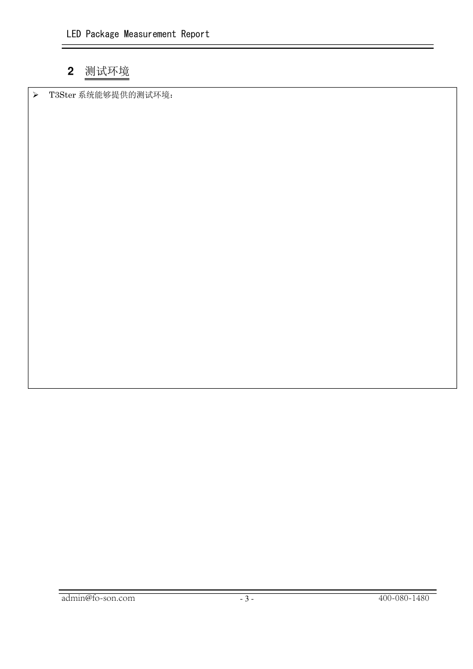 LED光衰结温关系测试报告_第3页