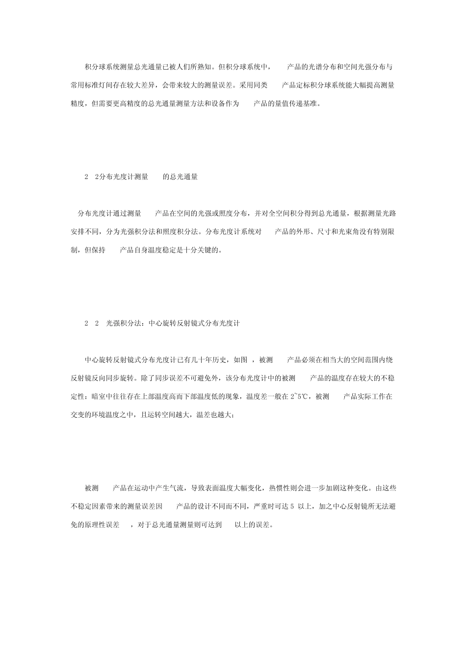 LED光通量检测_第2页