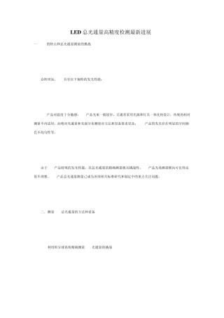 LED光通量检测