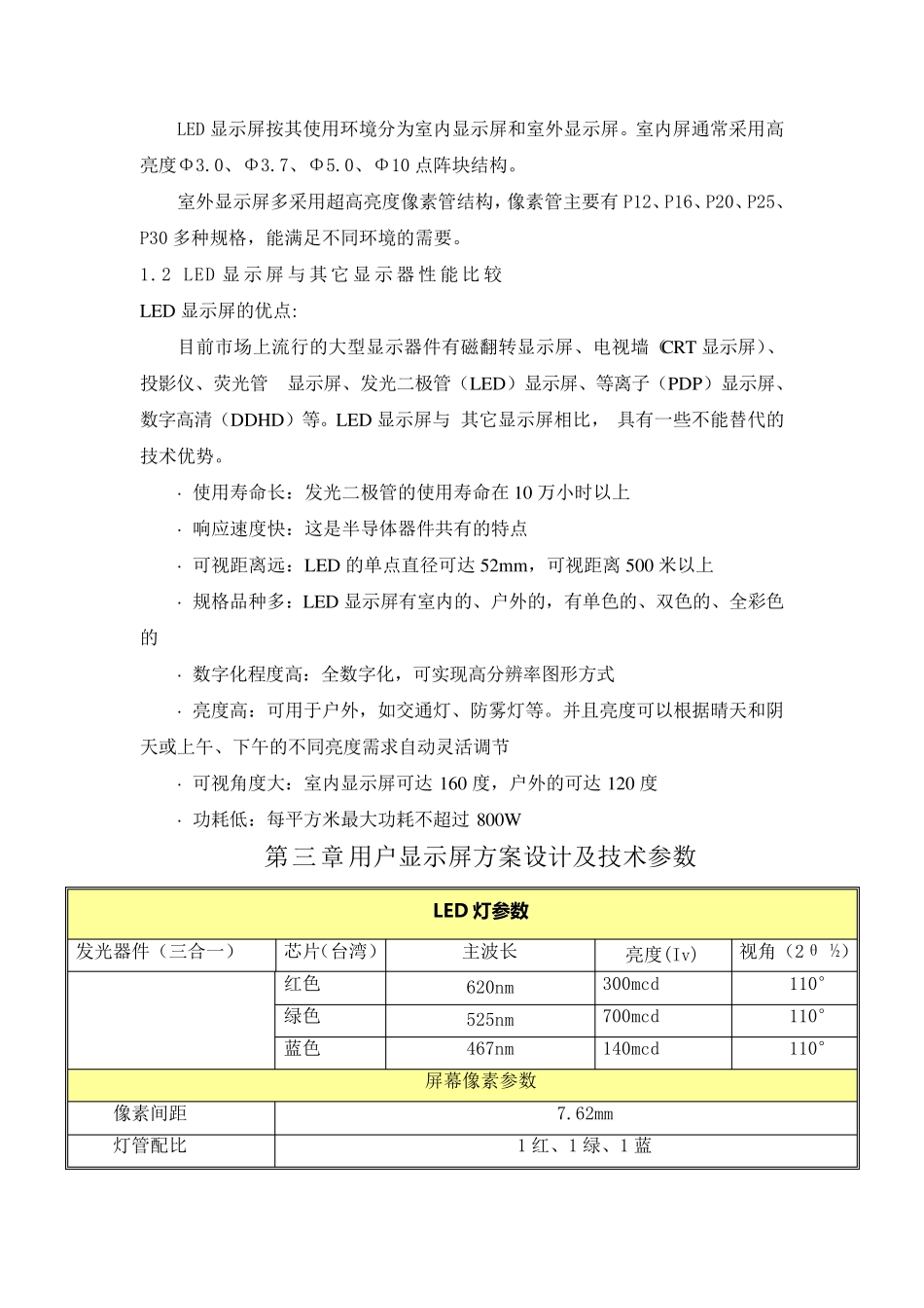 LED全彩屏设计方案_第2页