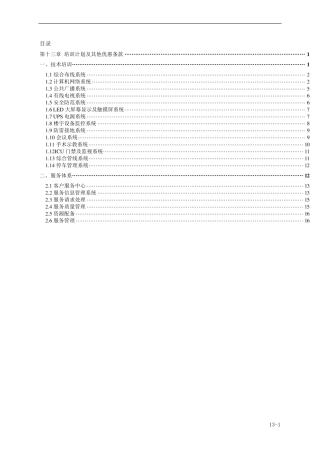 LED全彩显示屏售后服务承诺及培训方案