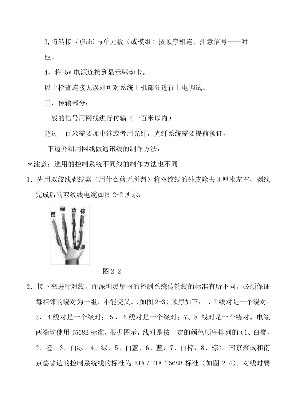 LED全彩显示屏安装调试培训手册_第3页