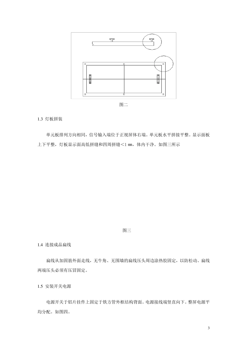 LED全彩显示屏组装工艺规范安装指导及售后维修_第3页